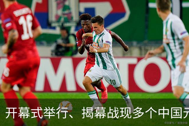 开幕式举行、揭幕战现多个中国元素、墨西哥2：0战胜南非……一文速览世界杯开幕日