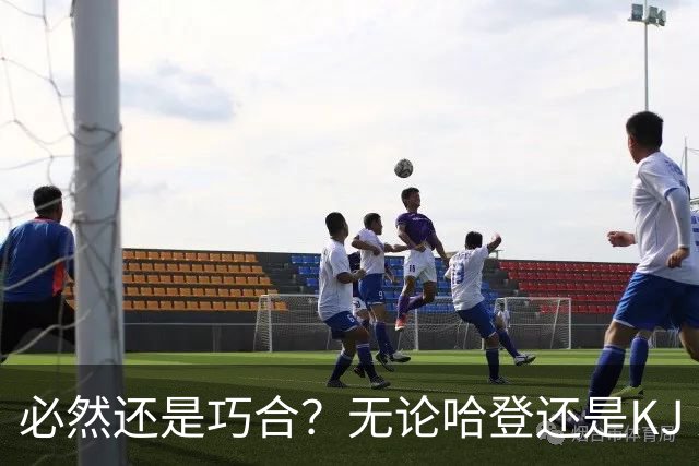 必然还是巧合？无论哈登还是KJ 为何最佳第6人连续30年无缘冠军？
