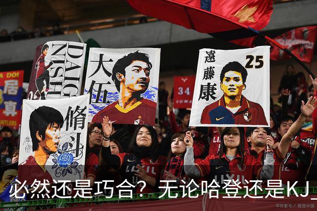 必然还是巧合？无论哈登还是KJ 为何最佳第6人连续30年无缘冠军？
