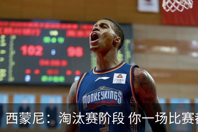 西蒙尼：淘汰赛阶段 你一场比赛都不赢也能赢欧冠